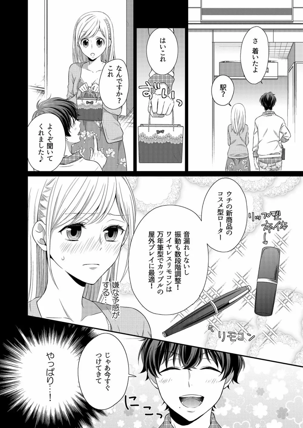 気持ち良すぎて、こわれちゃう…！～カワイイ悪魔とイジられ子羊 第1-5話 Page.66