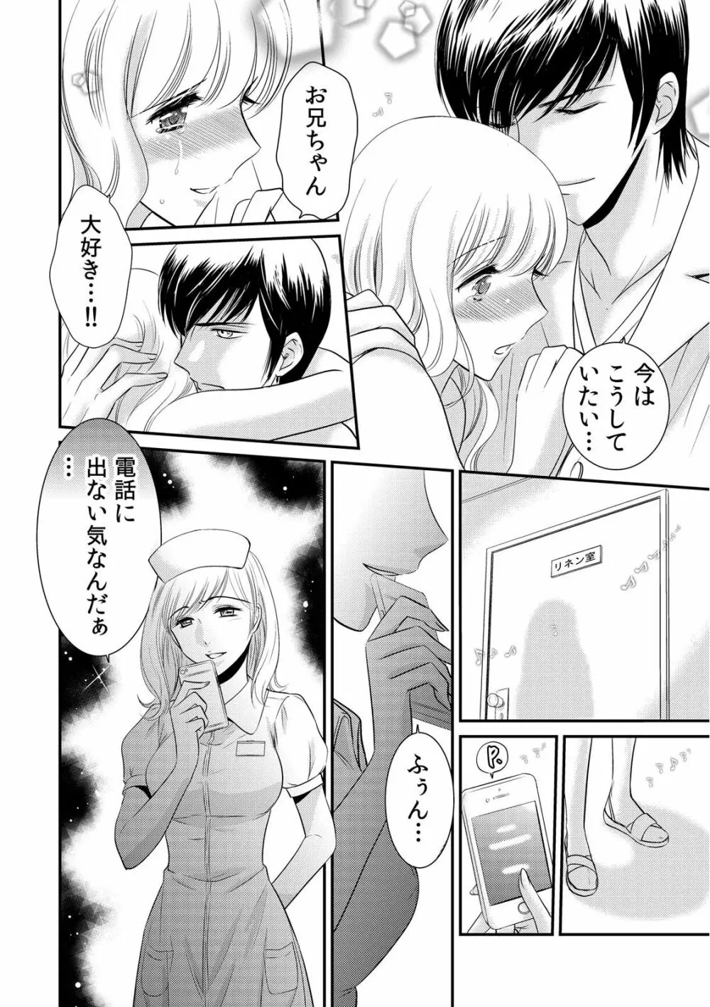 診察するのはお兄ちゃん!?~10年ぶりにハダカ見られちゃった…。~ 第1-7話 Page.128