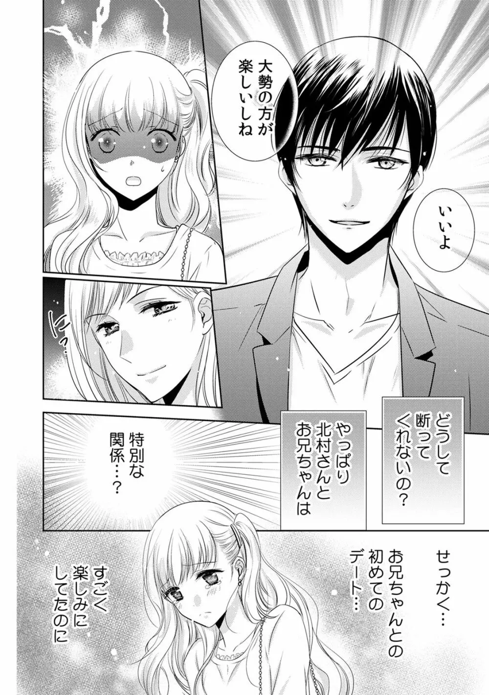 診察するのはお兄ちゃん!?~10年ぶりにハダカ見られちゃった…。~ 第1-7話 Page.144