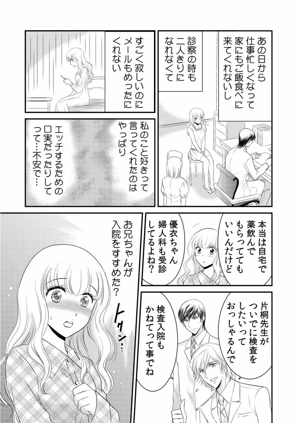 診察するのはお兄ちゃん!?~10年ぶりにハダカ見られちゃった…。~ 第1-7話 Page.60