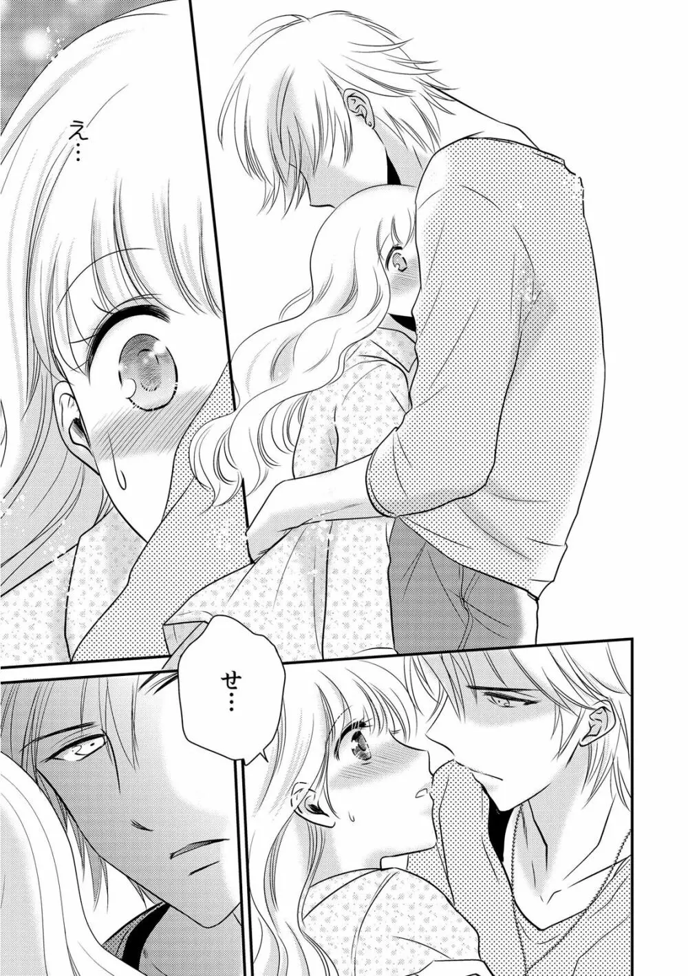 診察するのはお兄ちゃん!?~10年ぶりにハダカ見られちゃった…。~ 第1-7話 Page.99
