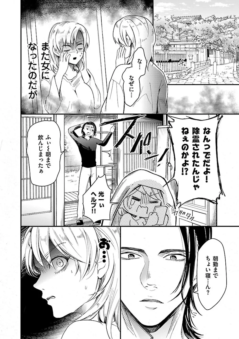 女体化したら親友に除霊されました 1巻 Page.24