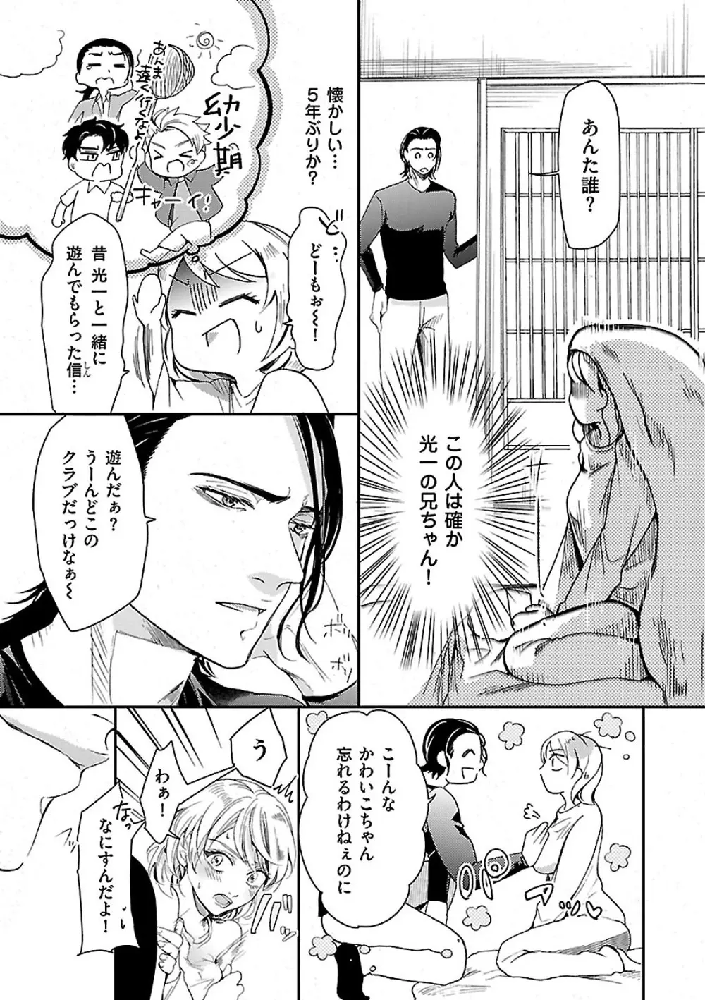 女体化したら親友に除霊されました 1巻 Page.25