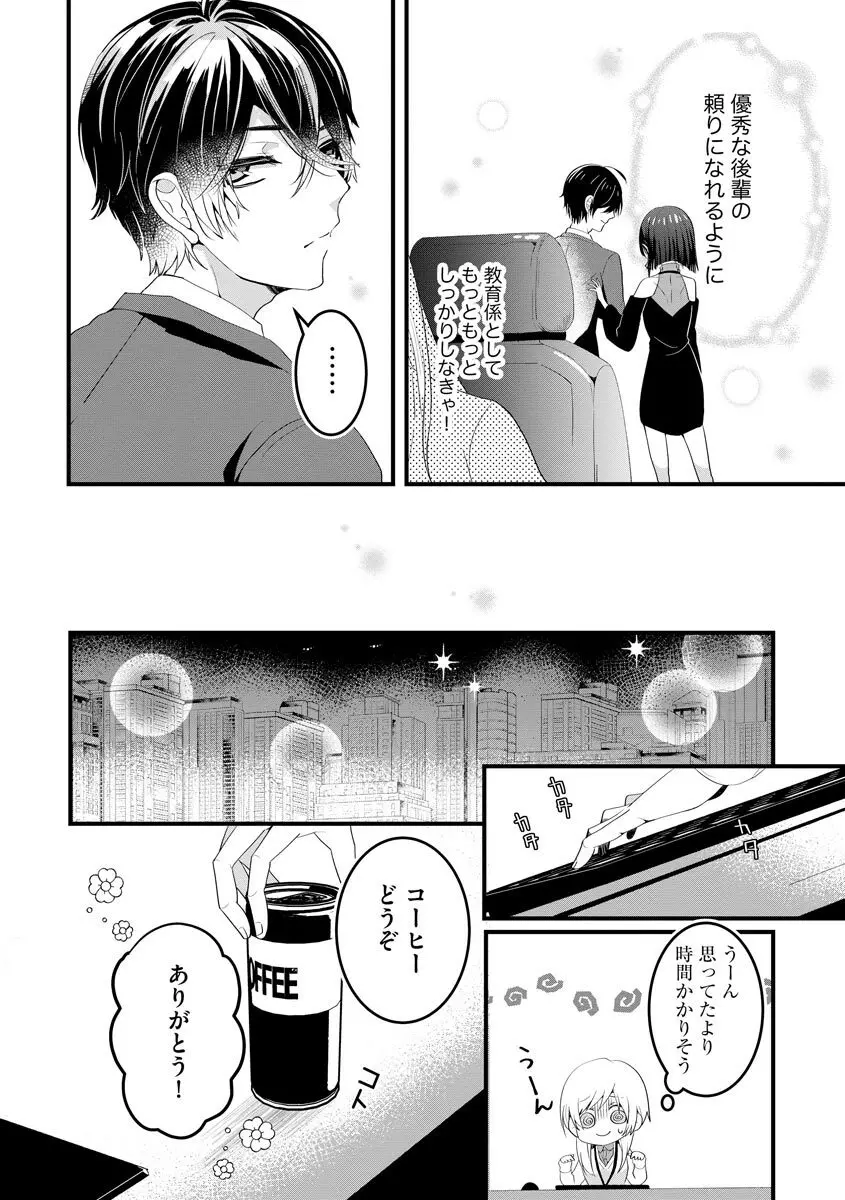 後輩くんの溺愛がスゴすぎる！ ～俺のカタチ覚えてくださいね、先輩～ Page.14