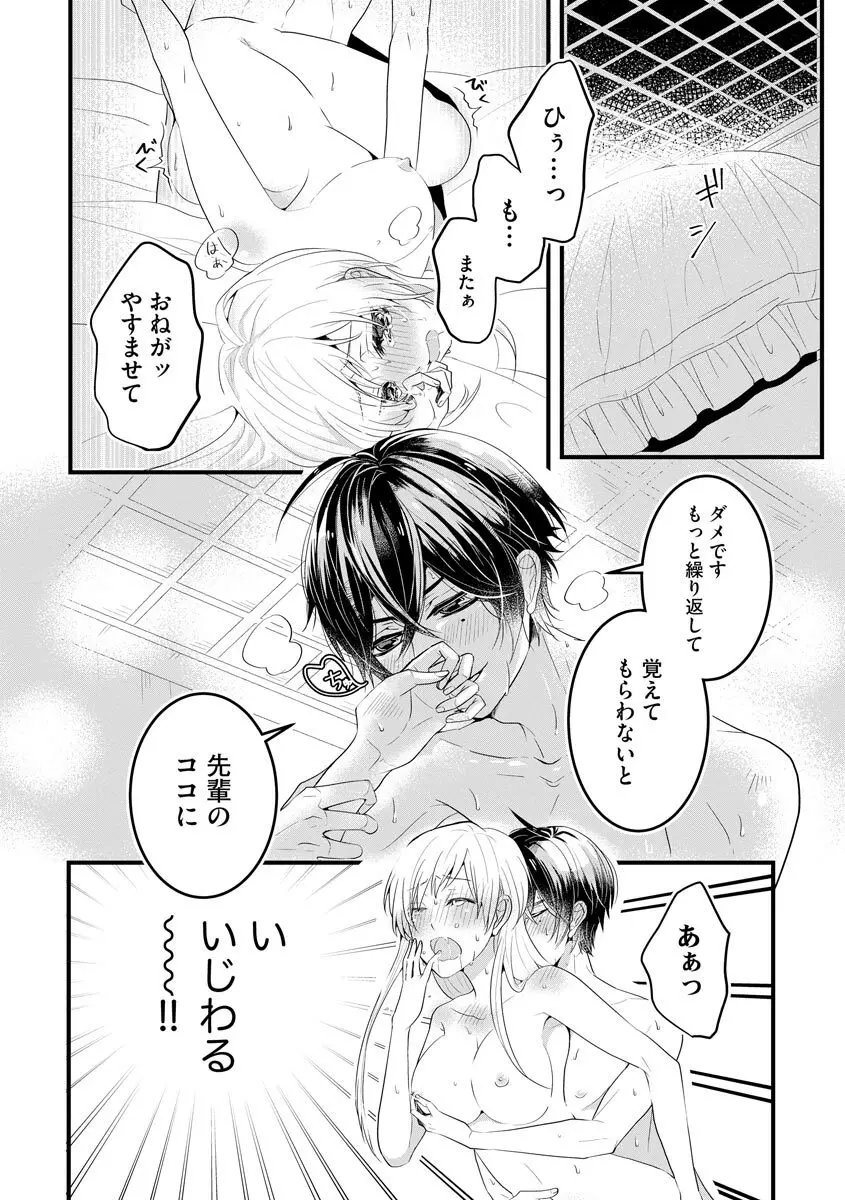 後輩くんの溺愛がスゴすぎる！ ～俺のカタチ覚えてくださいね、先輩～ Page.2