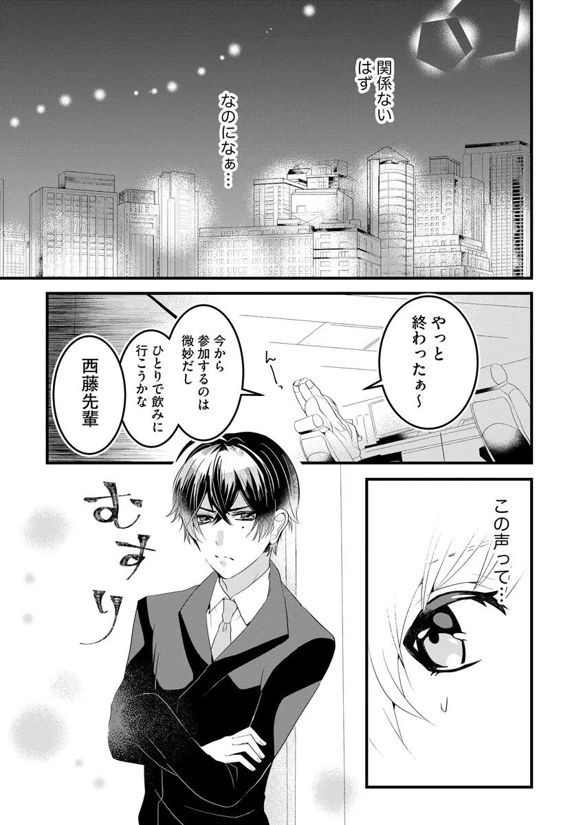 後輩くんの溺愛がスゴすぎる！ ～俺のカタチ覚えてくださいね、先輩～ Page.21