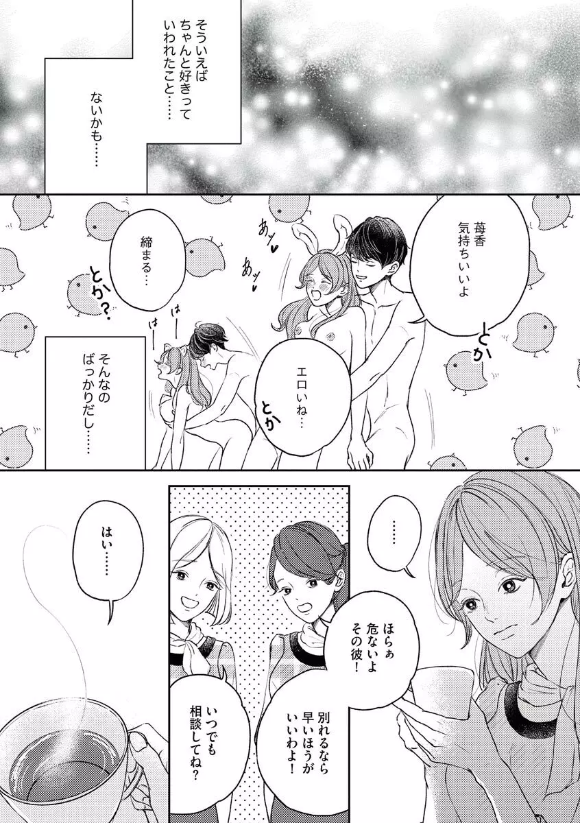 私たちの仲直りの仕方 ～マンネリにつきコスプレHにご用心!?～ Page.13