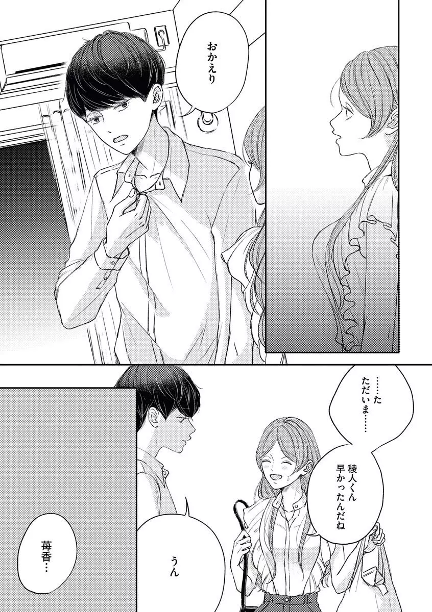 私たちの仲直りの仕方 ～マンネリにつきコスプレHにご用心!?～ Page.19
