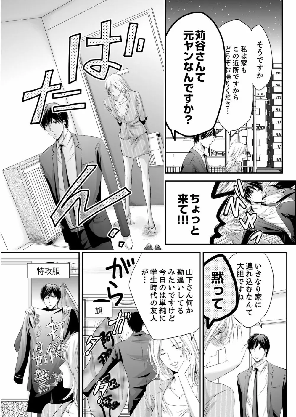 SEX上等!?スーツの獣はナカまで激しく… 第1-5話 Page.17