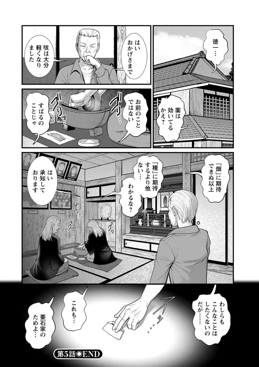 マナさんと母屋を離れて… Page.102