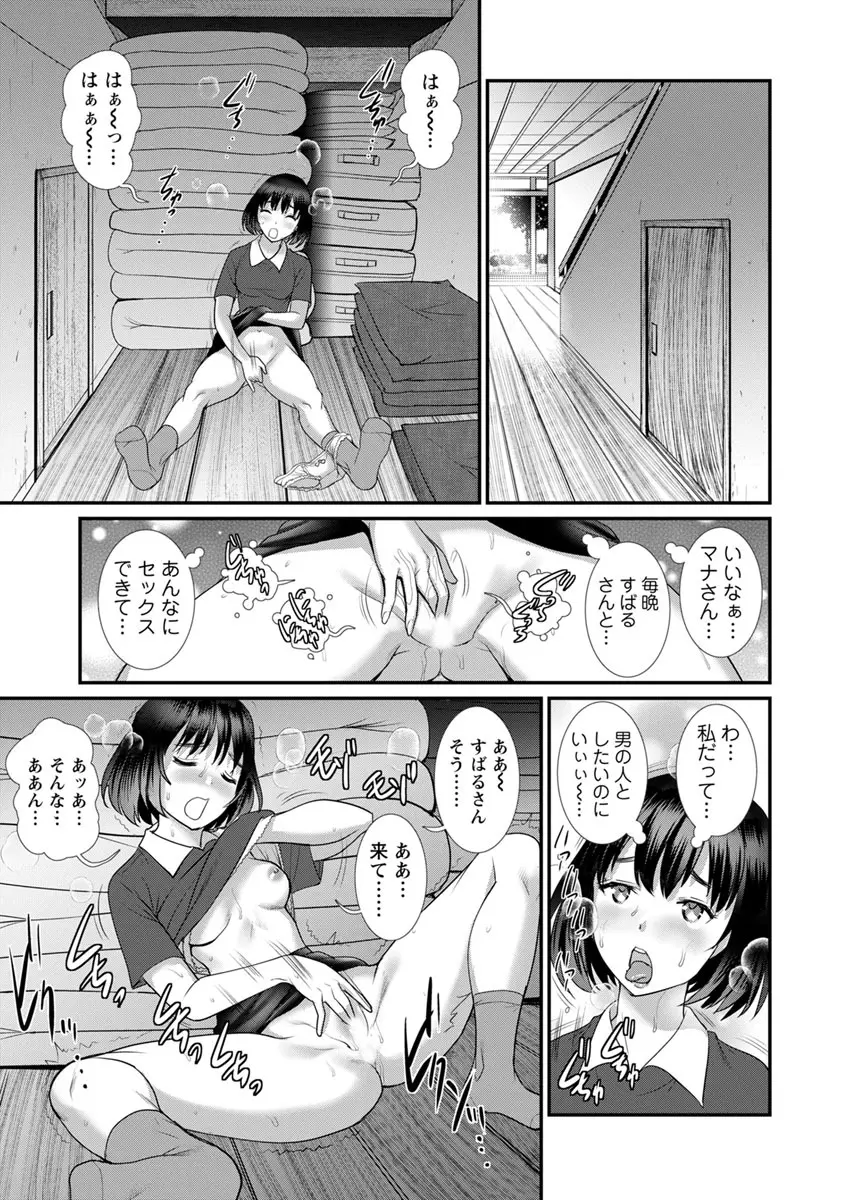 マナさんと母屋を離れて… Page.109