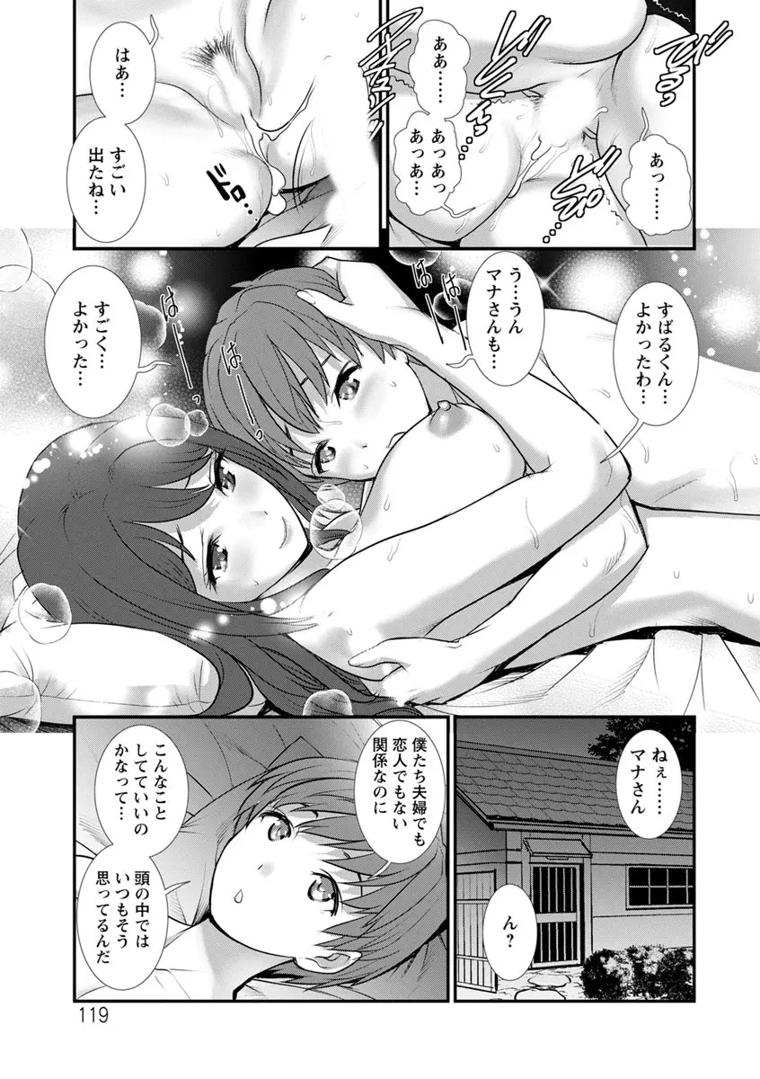 マナさんと母屋を離れて… Page.119