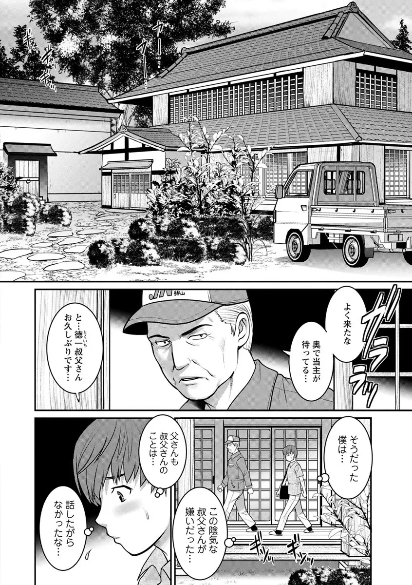 マナさんと母屋を離れて… Page.12