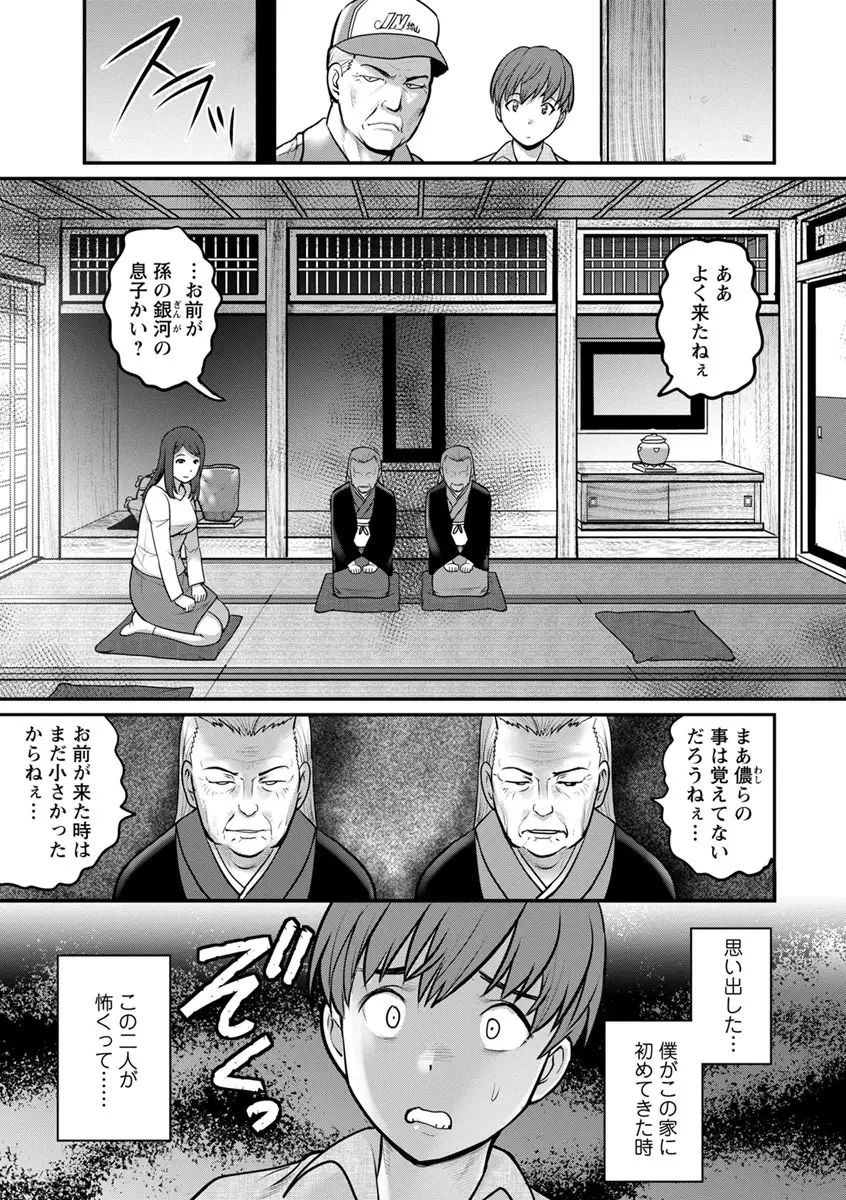 マナさんと母屋を離れて… Page.13