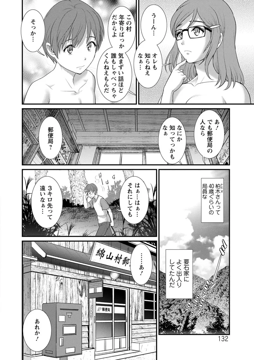 マナさんと母屋を離れて… Page.132