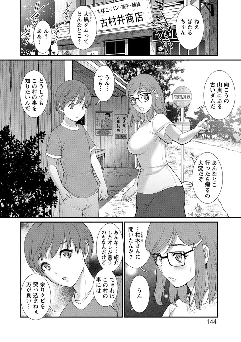 マナさんと母屋を離れて… Page.144