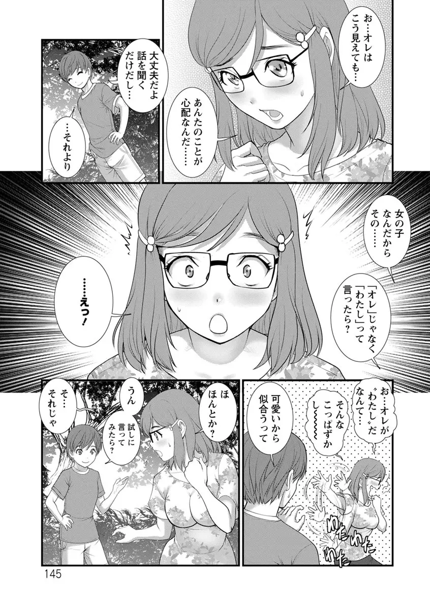 マナさんと母屋を離れて… Page.145