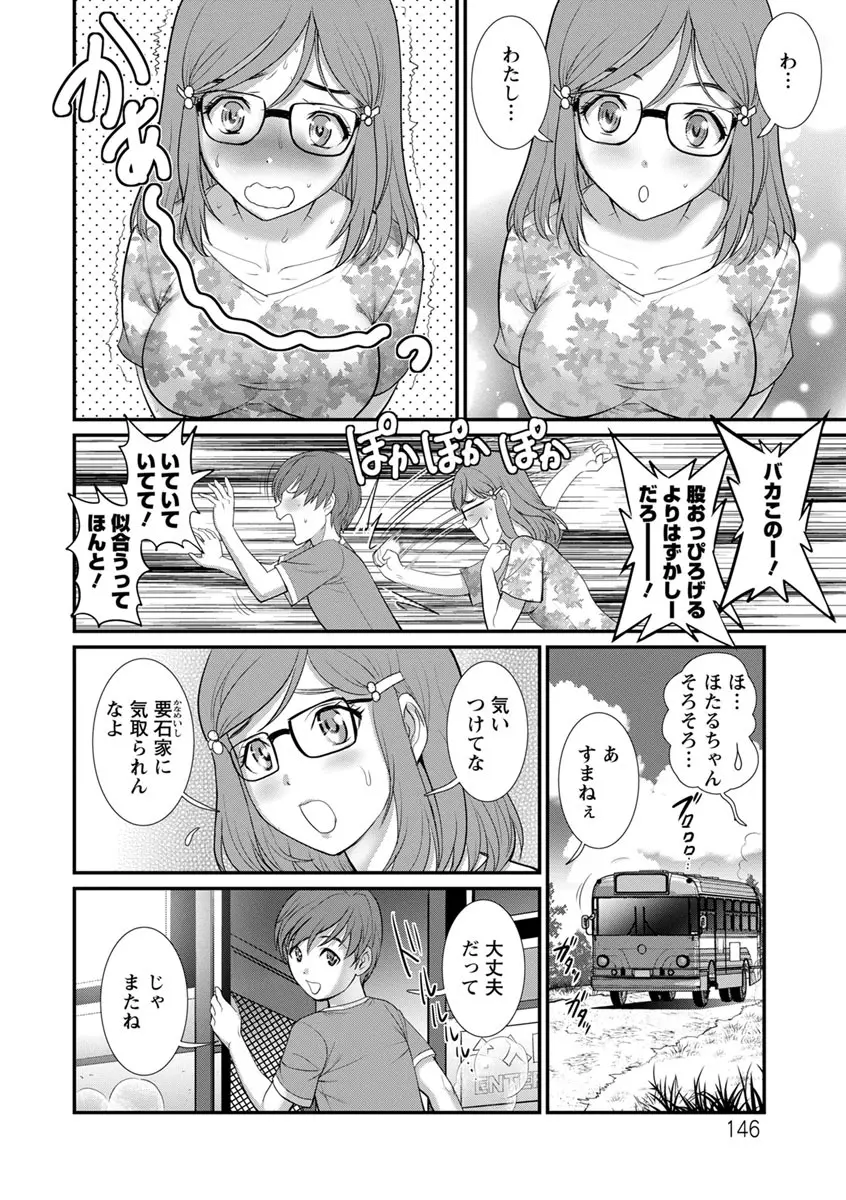 マナさんと母屋を離れて… Page.146