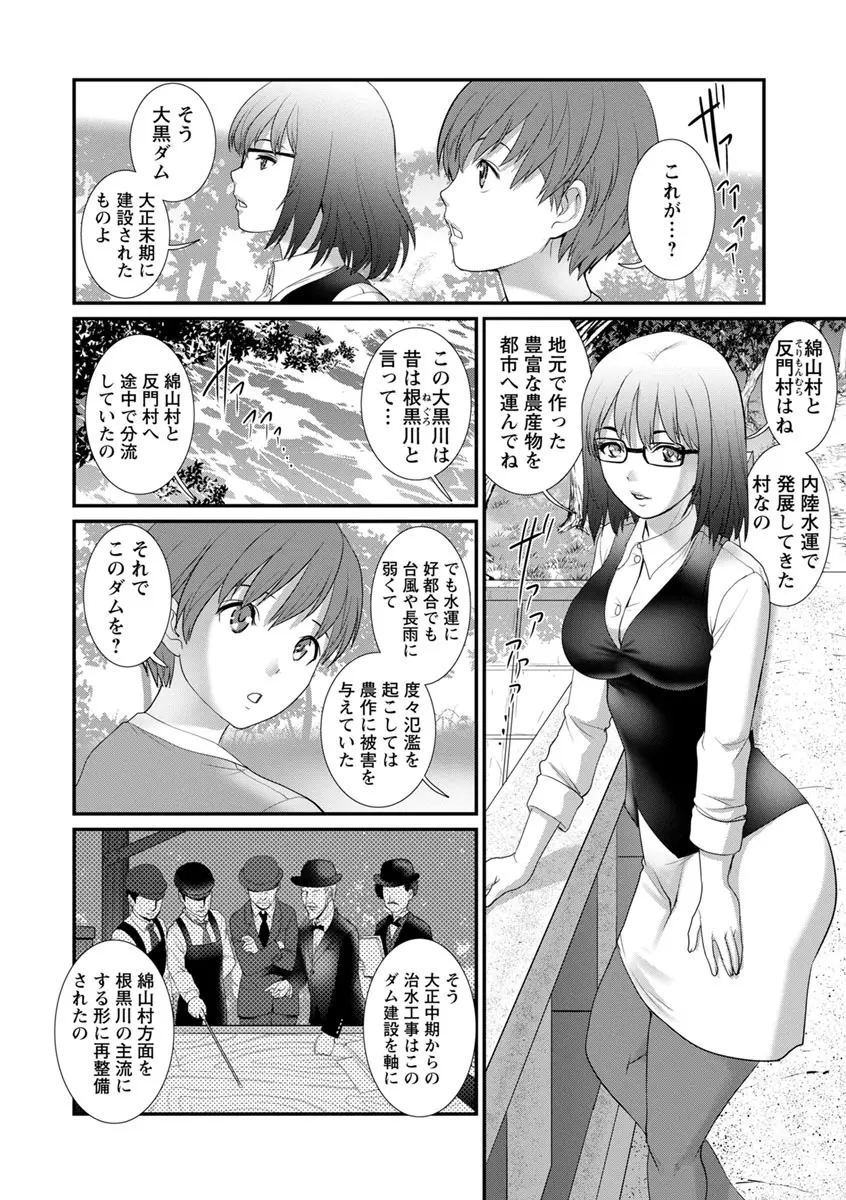 マナさんと母屋を離れて… Page.148