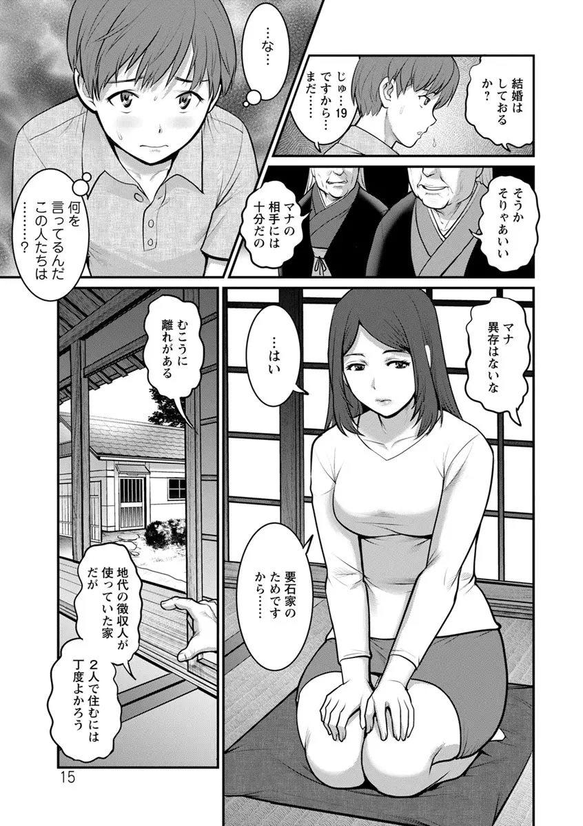 マナさんと母屋を離れて… Page.15