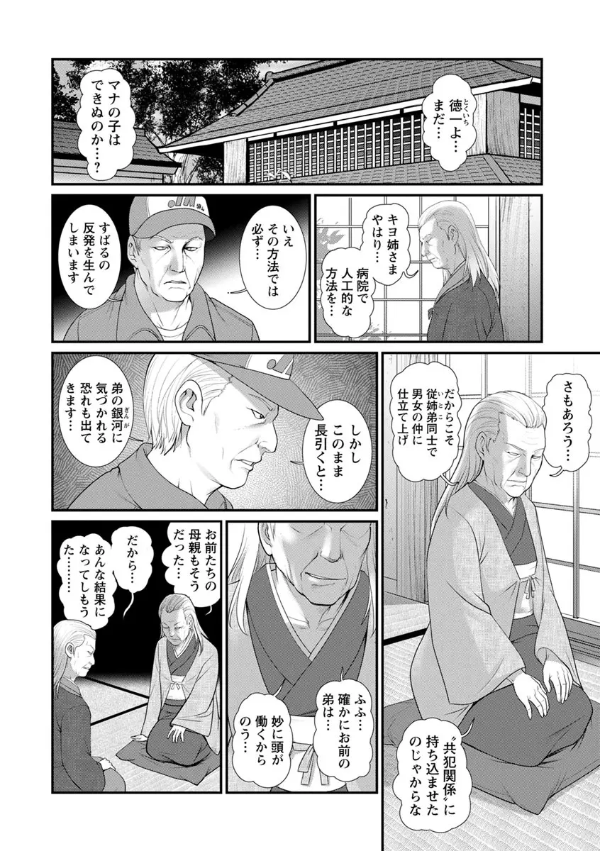 マナさんと母屋を離れて… Page.166