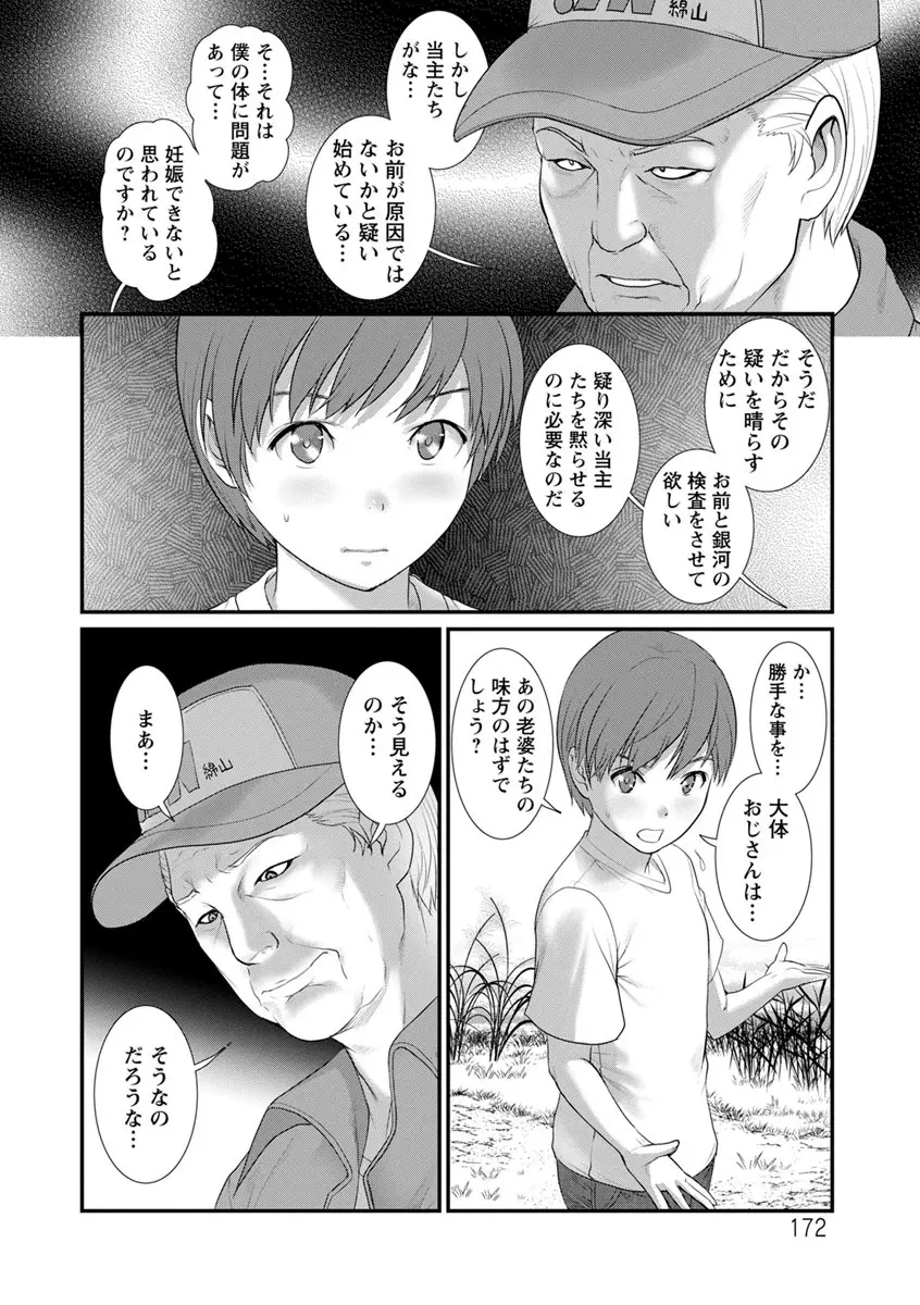 マナさんと母屋を離れて… Page.172