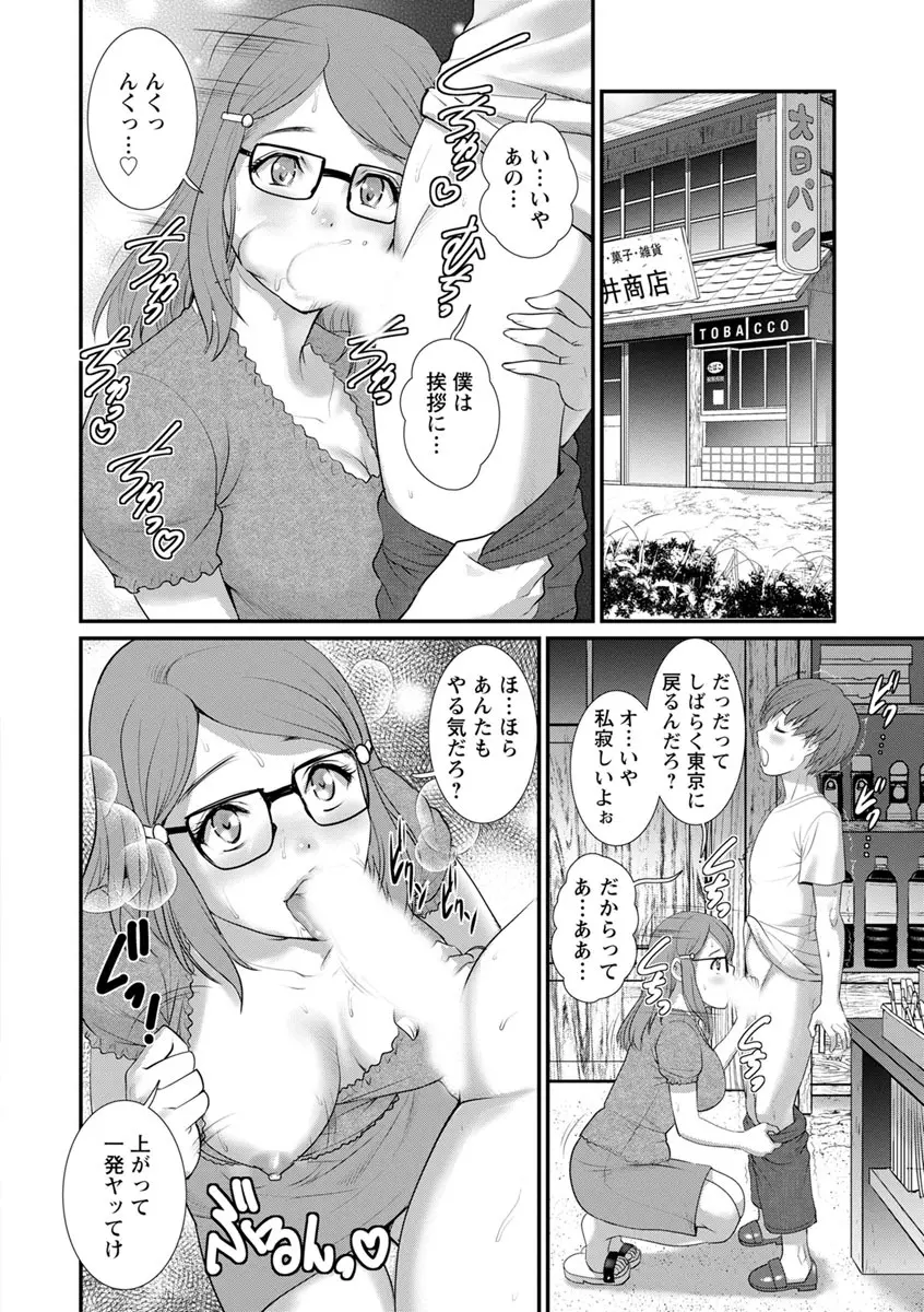 マナさんと母屋を離れて… Page.174