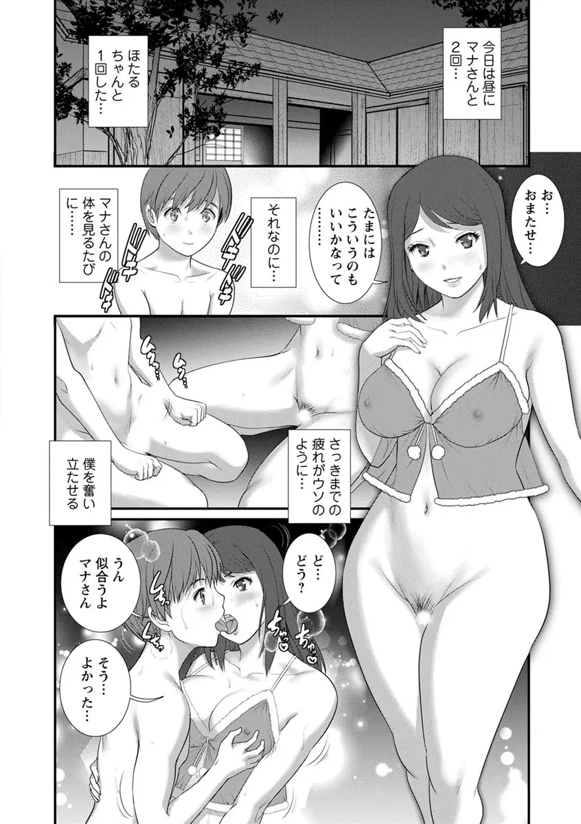 マナさんと母屋を離れて… Page.178