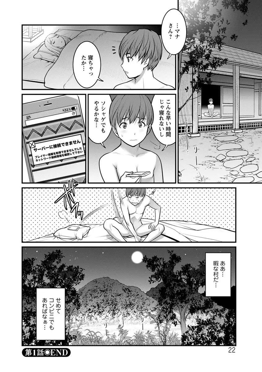 マナさんと母屋を離れて… Page.22