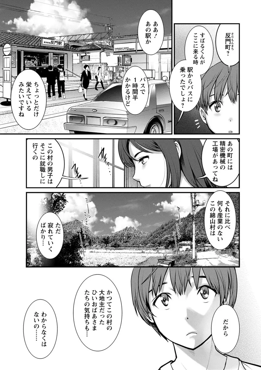 マナさんと母屋を離れて… Page.31