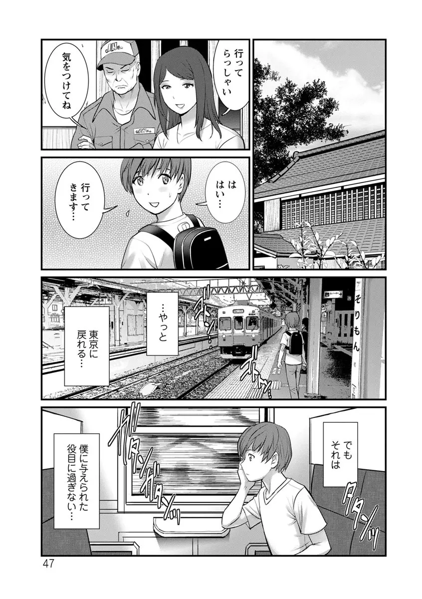 マナさんと母屋を離れて… Page.47