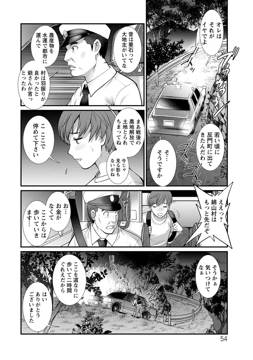 マナさんと母屋を離れて… Page.54