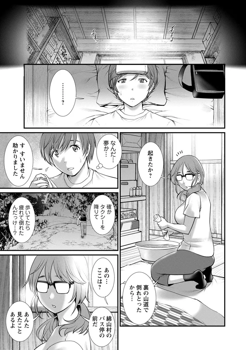 マナさんと母屋を離れて… Page.61