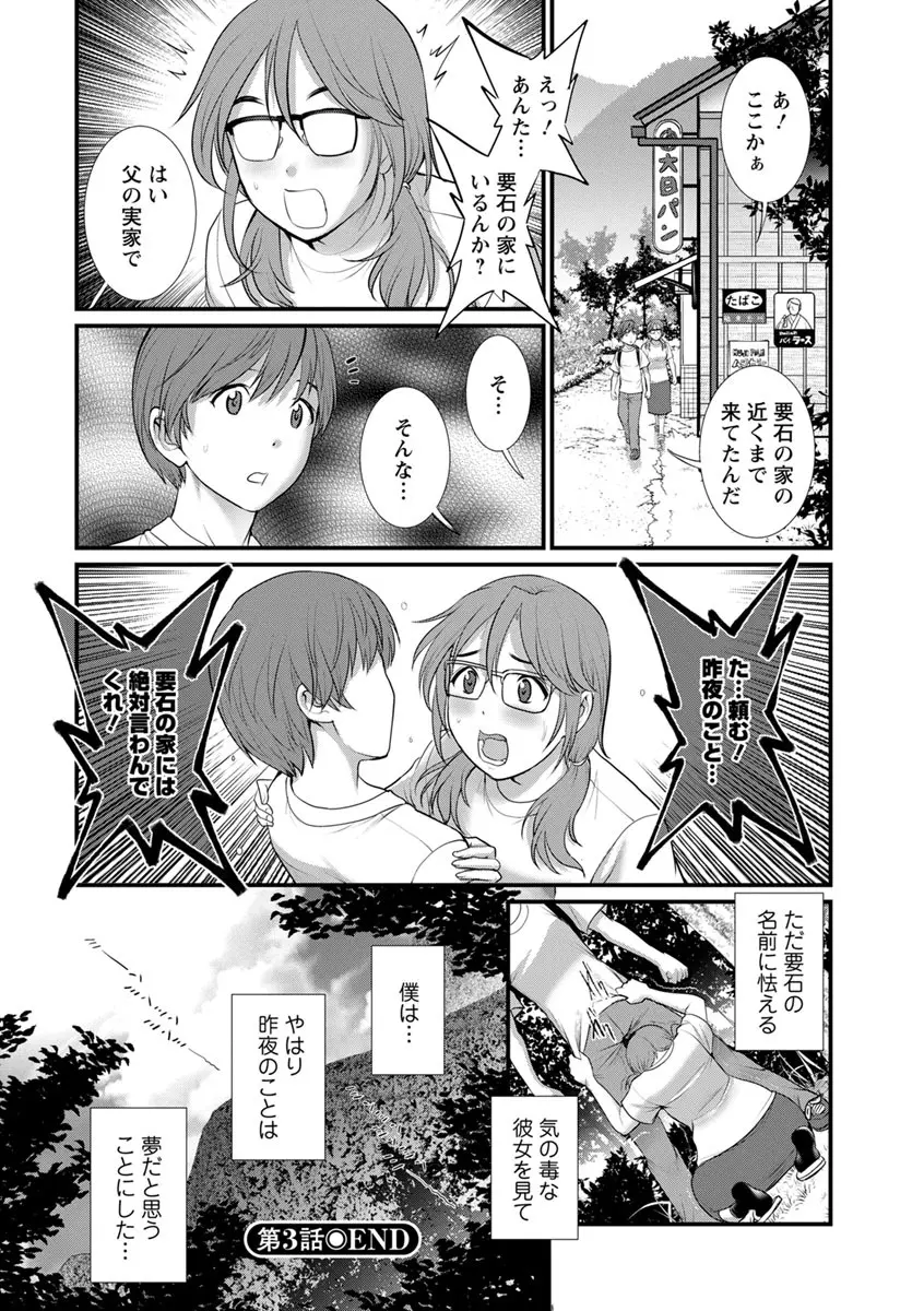 マナさんと母屋を離れて… Page.62