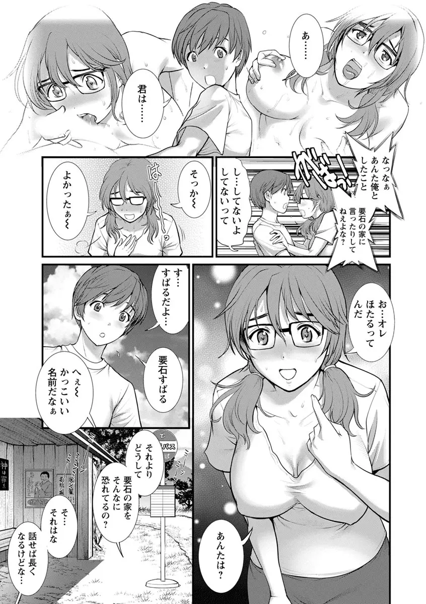 マナさんと母屋を離れて… Page.71