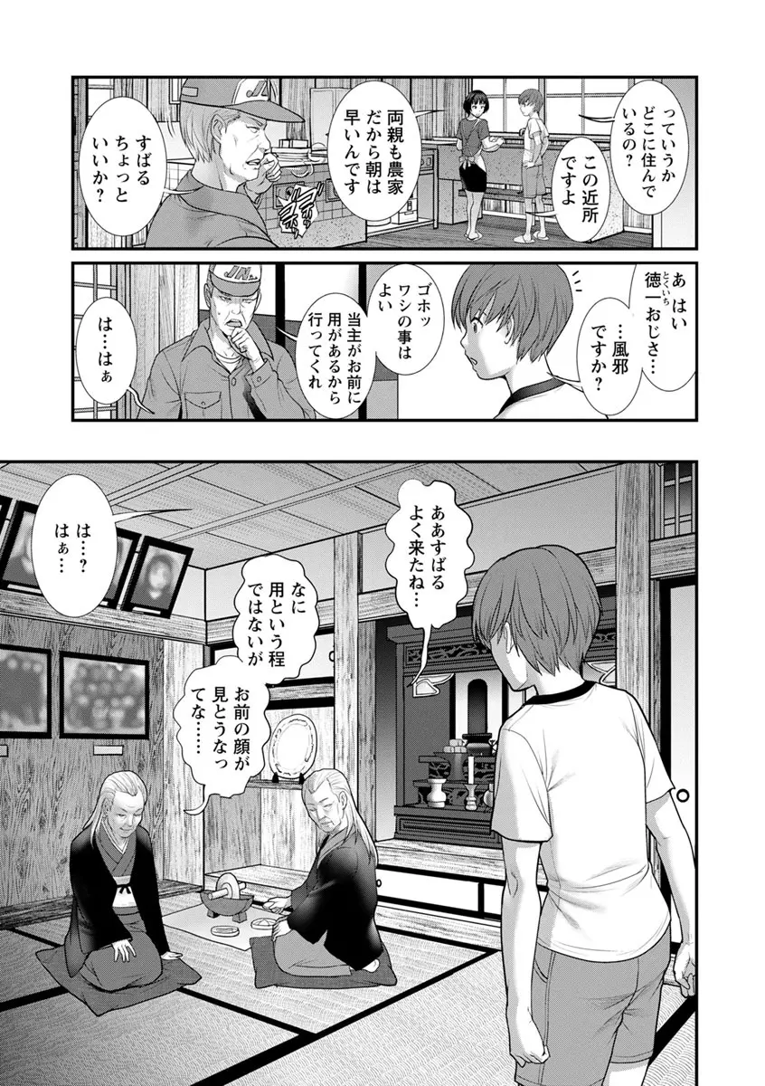 マナさんと母屋を離れて… Page.85