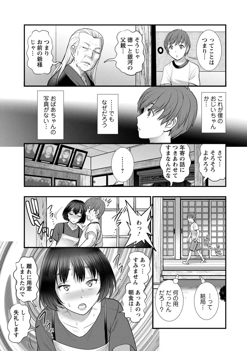 マナさんと母屋を離れて… Page.87