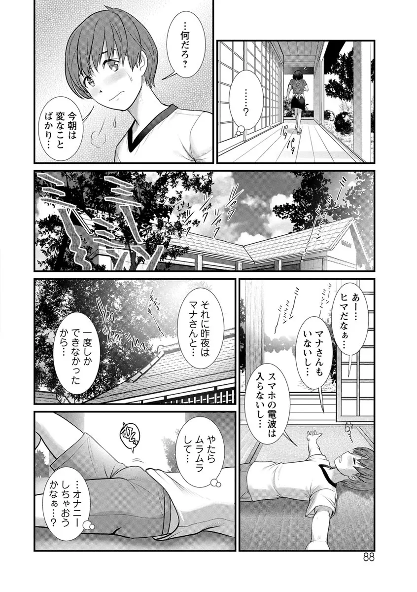 マナさんと母屋を離れて… Page.88