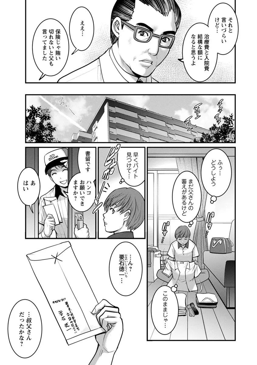 マナさんと母屋を離れて… Page.9