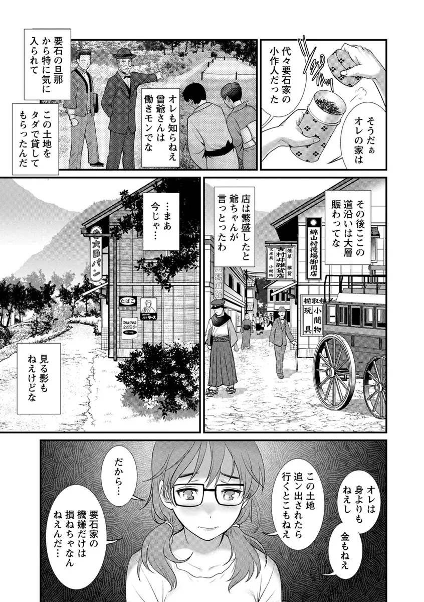 マナさんと母屋を離れて… Page.91