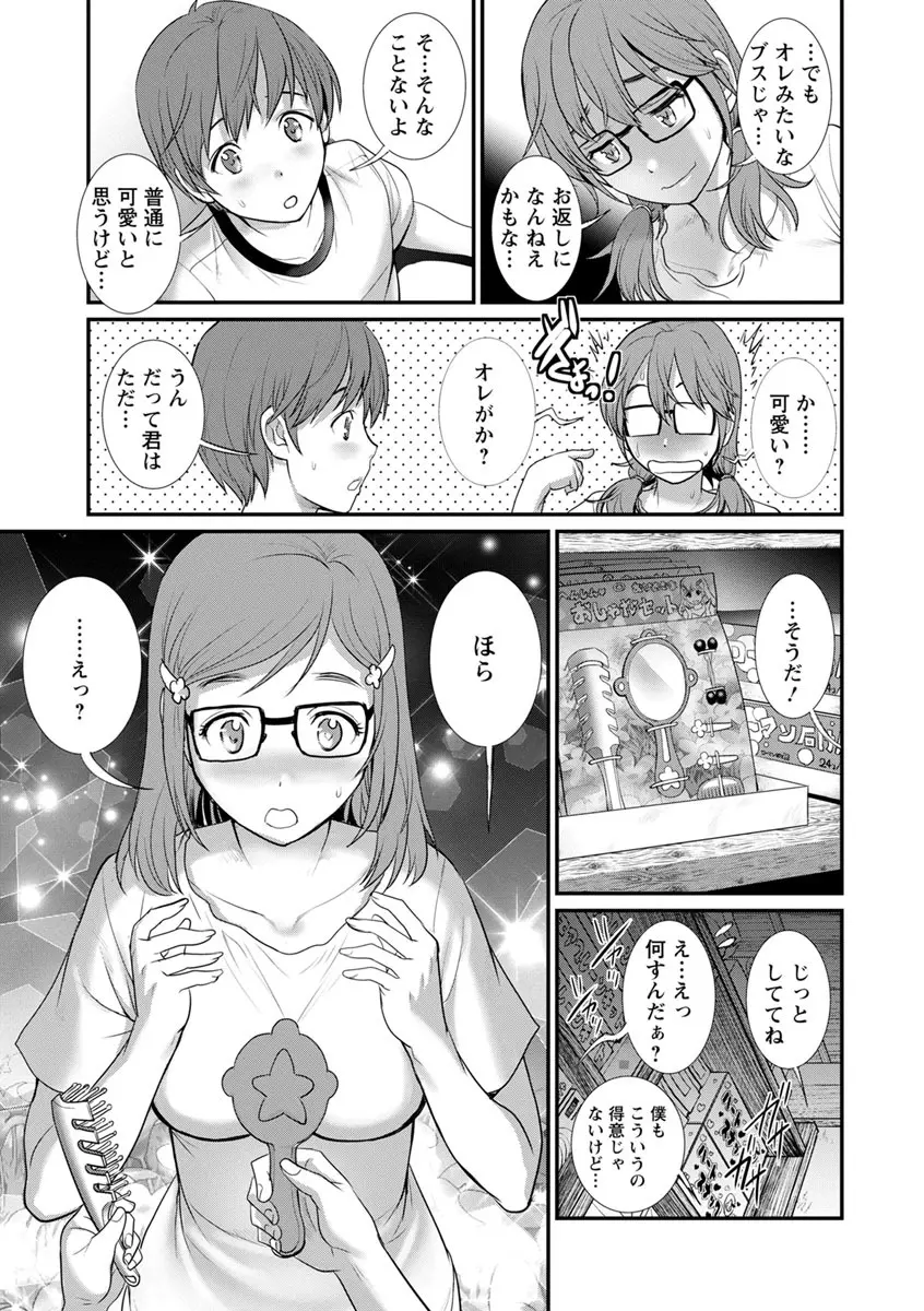 マナさんと母屋を離れて… Page.93