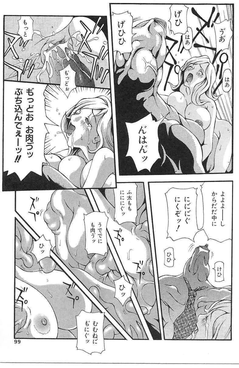 炸裂エロパイダイナマイト Page.101