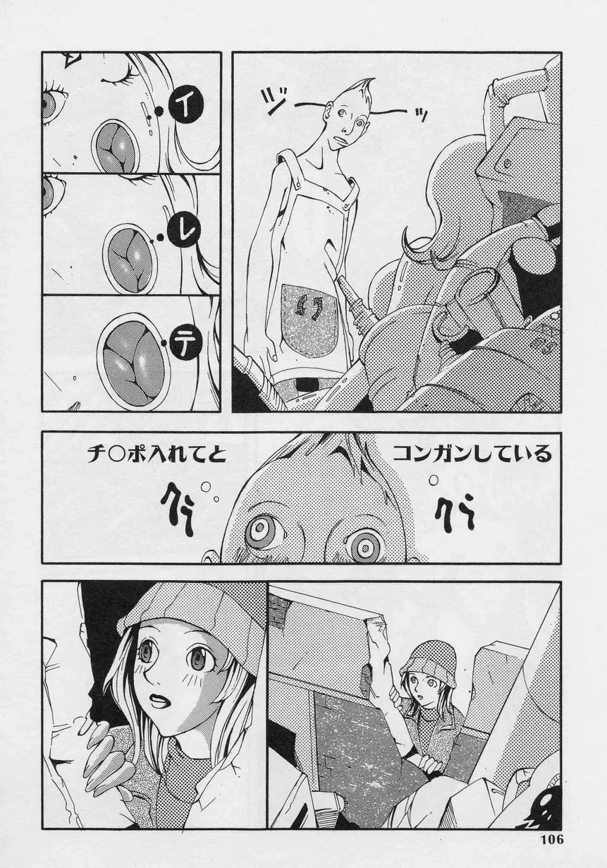 炸裂エロパイダイナマイト Page.108