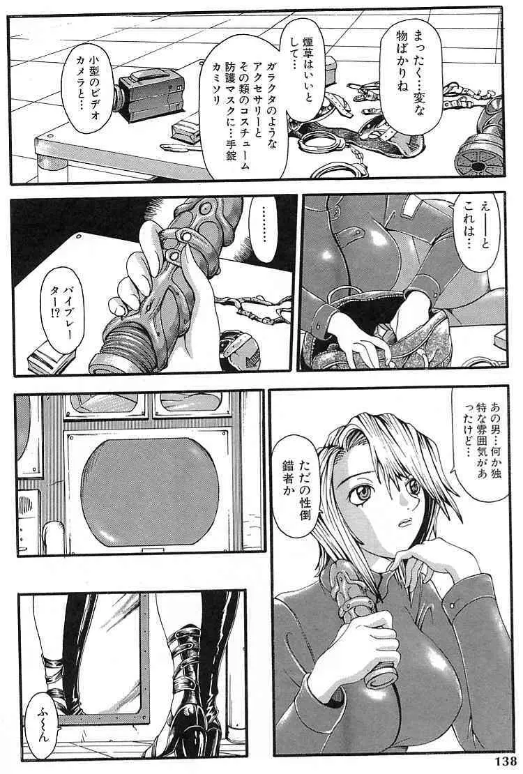 炸裂エロパイダイナマイト Page.140