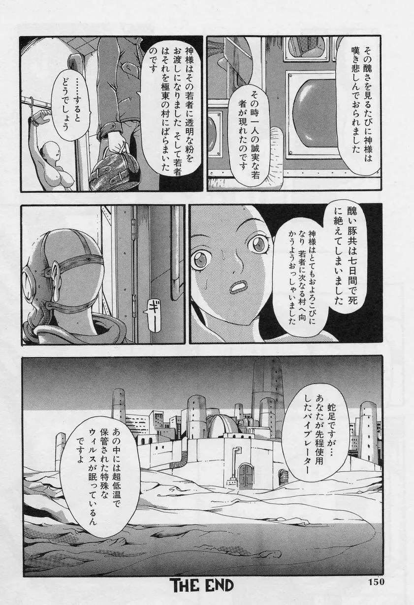 炸裂エロパイダイナマイト Page.152