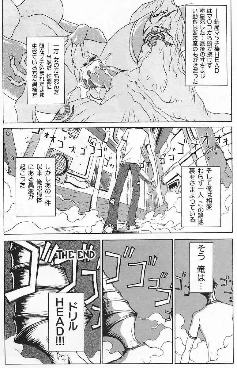 炸裂エロパイダイナマイト Page.168