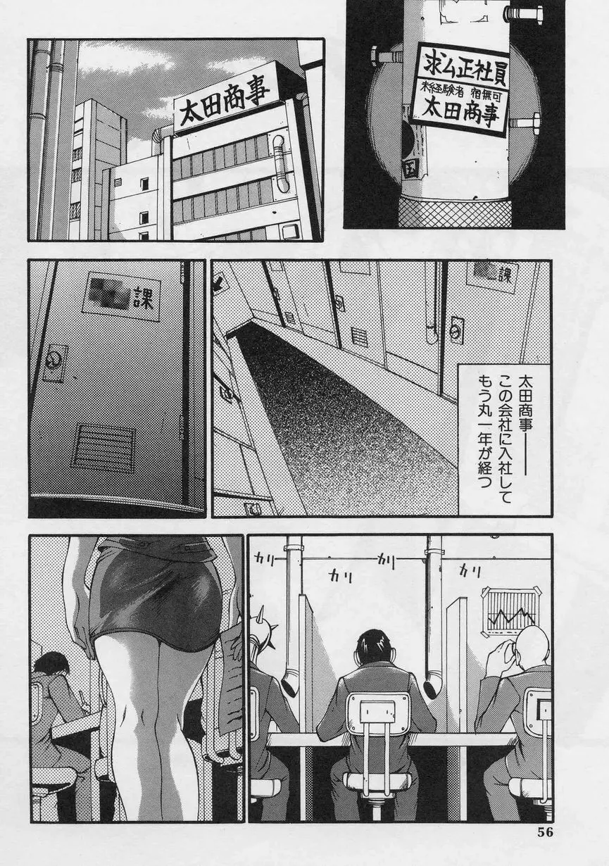 炸裂エロパイダイナマイト Page.58