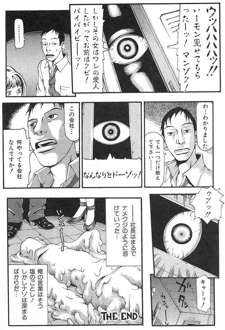 炸裂エロパイダイナマイト Page.72