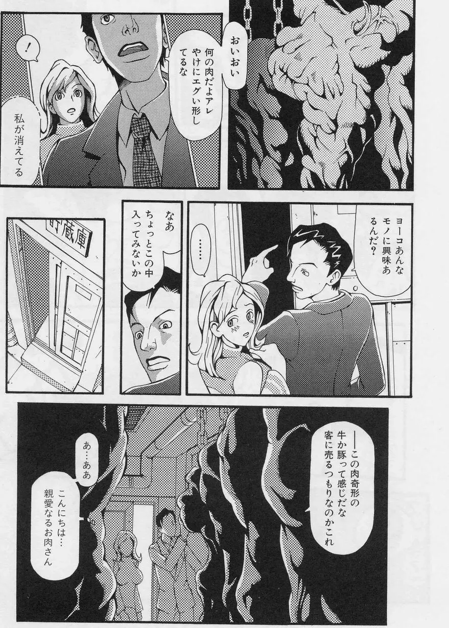 炸裂エロパイダイナマイト Page.95