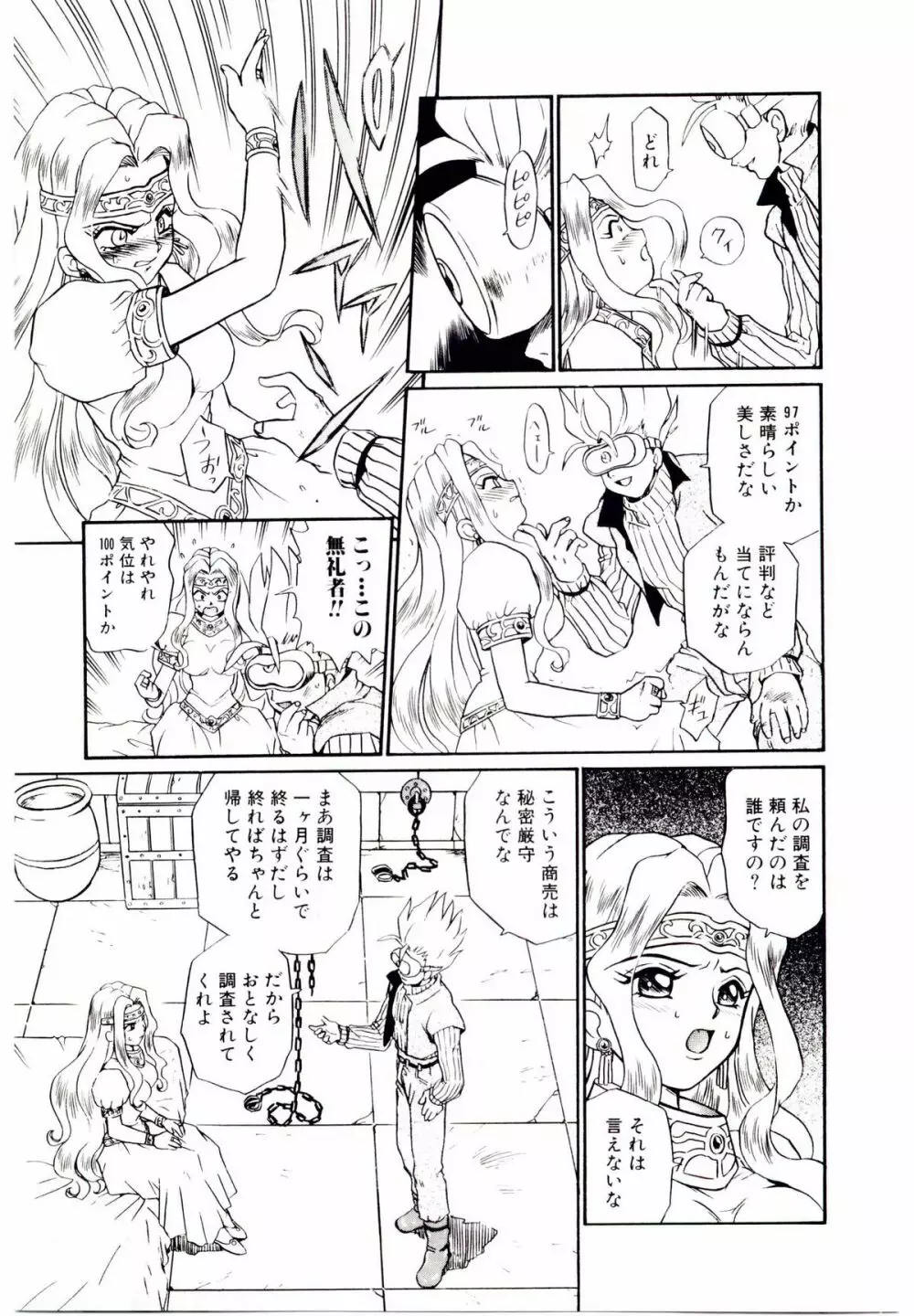 Princess File Page.16